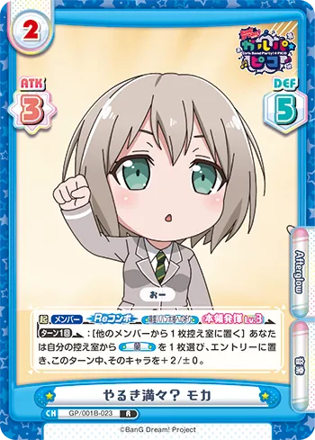やるき満々？ モカ