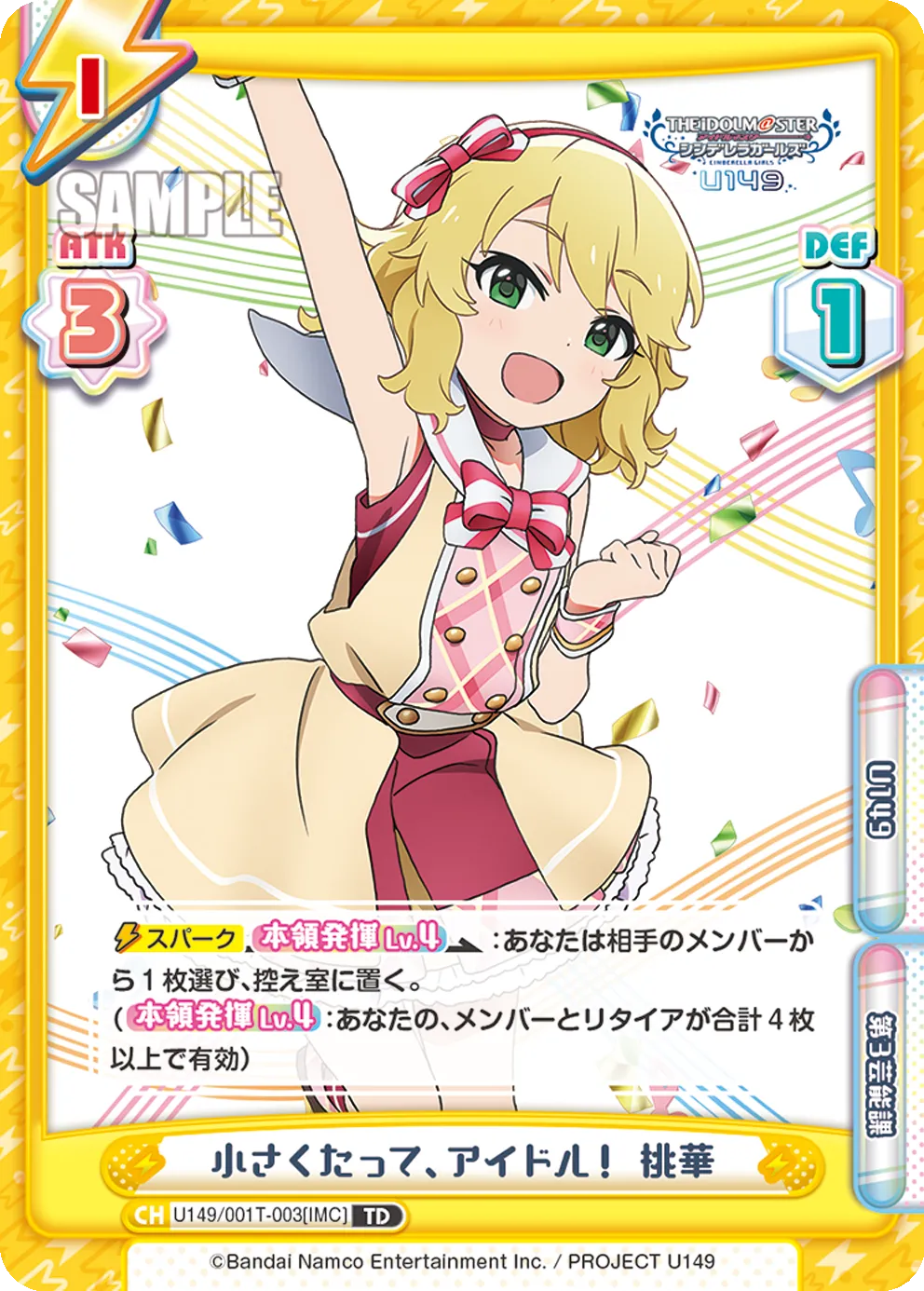 小さくたって、アイドル! 桃華