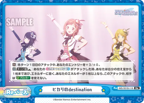 ヒカリのdestination