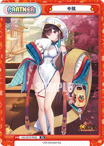 歩隲