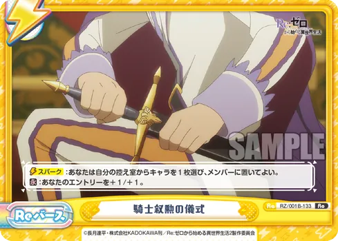 騎士叙勲の儀式