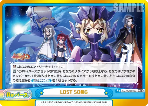 LOST SONG