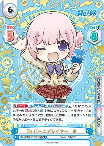 Reバースプレイヤー 有