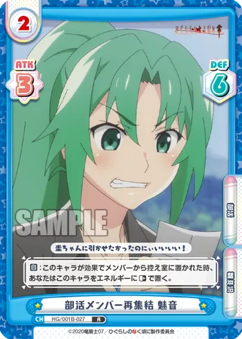 部活メンバー再集結 魅音