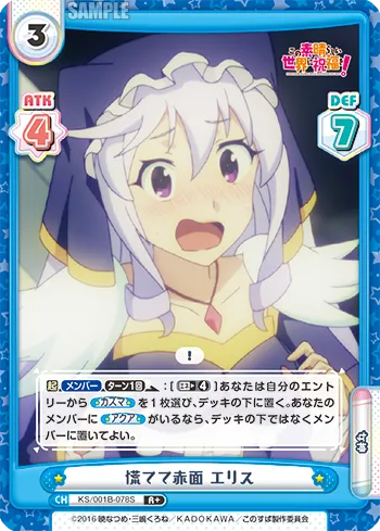 慌てて赤面 エリス