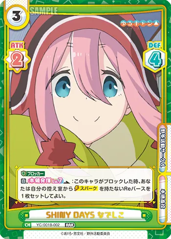 SHINY DAYS なでしこ
