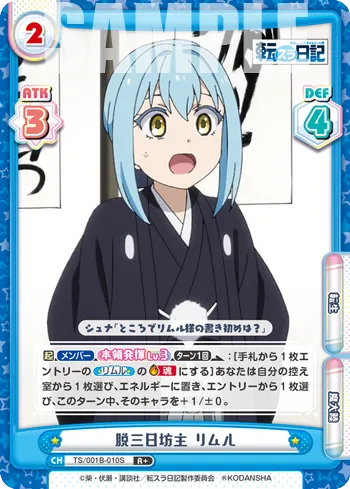 脱三日坊主 リムル