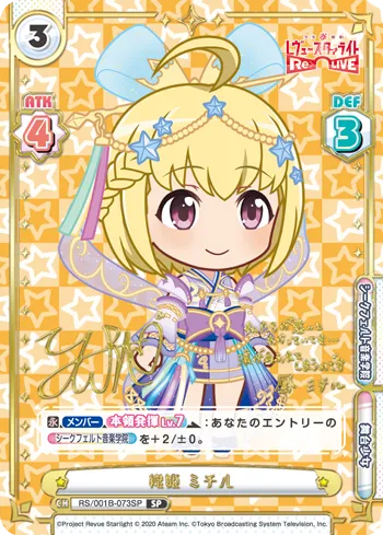 織姫 ミチル