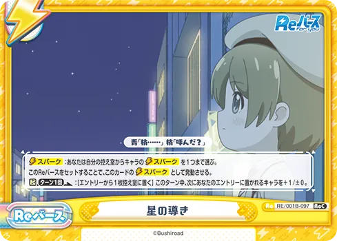 星の導き
