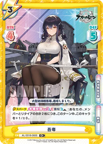 吾妻
