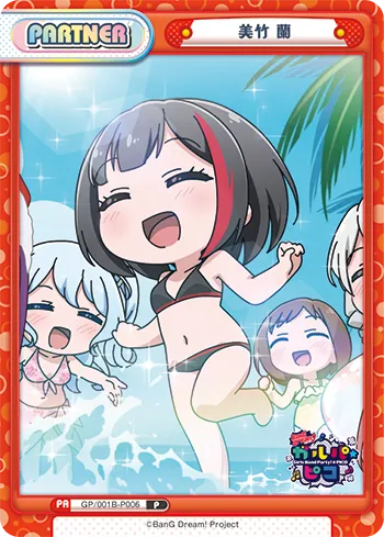 美竹 蘭