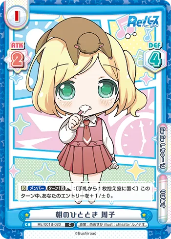 朝のひととき 周子