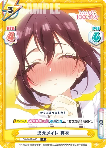 忠犬メイド 芽衣