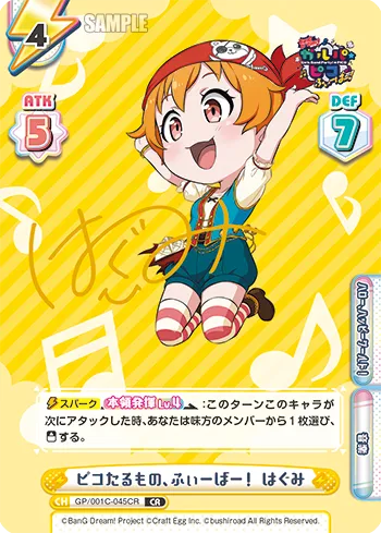 ピコたるもの、ふぃーばー！ はぐみ