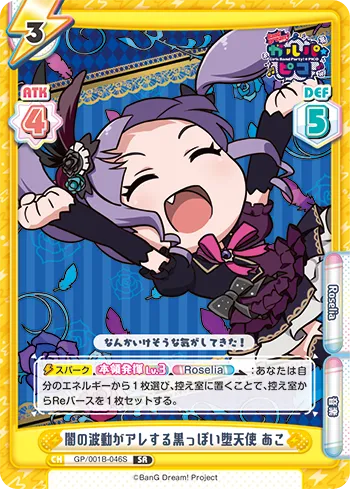 闇の波動がアレする黒っぽい堕天使 あこ