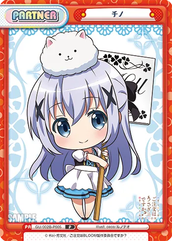 チノ