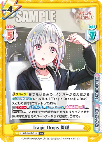 Tragic Drops 綴理