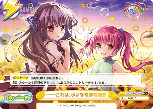 ――これは、小さな奇跡の物語