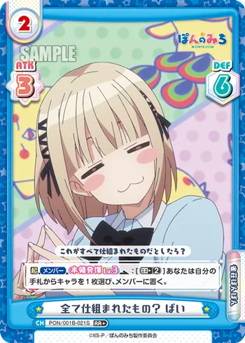 全て仕組まれたもの？ ぱい