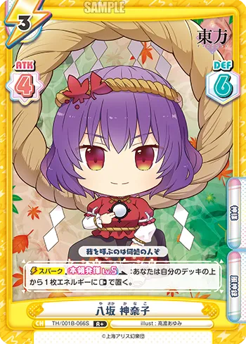 八坂 神奈子