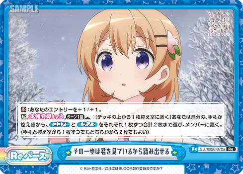 その一歩は君を見ているから踏み出せる