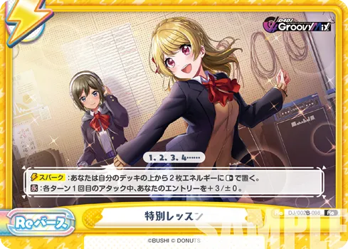 特別レッスン