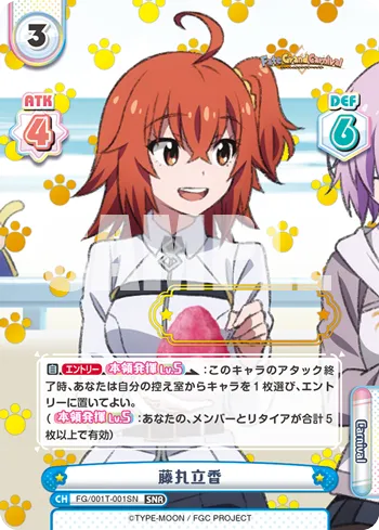 藤丸立香