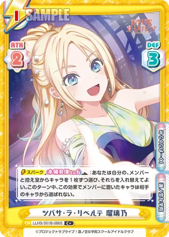 ツバサ・ラ・リベルテ 瑠璃乃