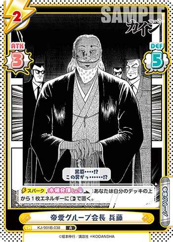 帝愛グループ会長 兵藤