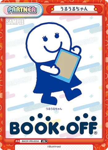 うるうるちゃん