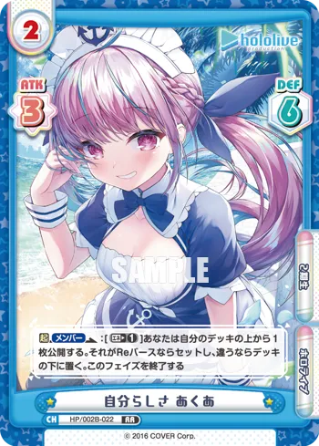 自分らしさ あくあ