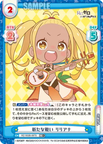新たな戦い リリアナ