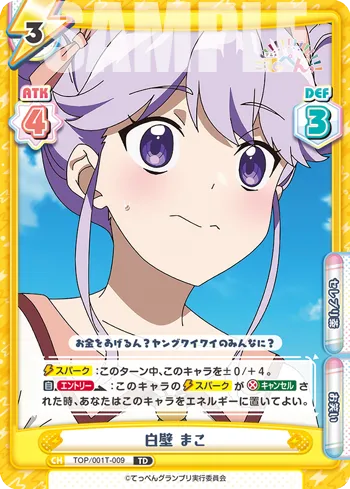 白壁 まこ
