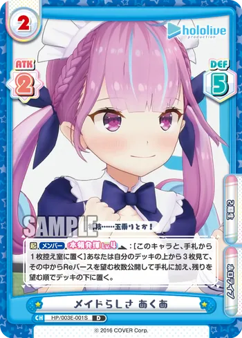 メイドらしさ あくあ