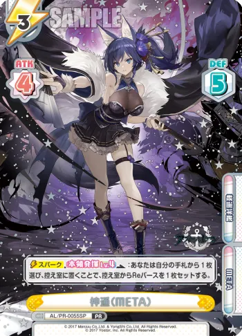 神通（META）