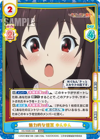 魅力的な提案 ゆんゆん