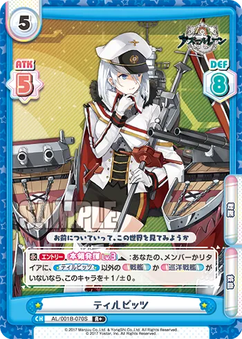 ティルピッツ