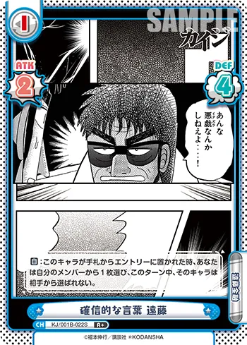 確信的な言葉 遠藤
