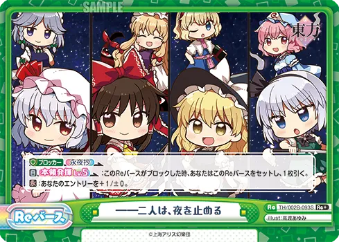 ――二人は、夜を止める