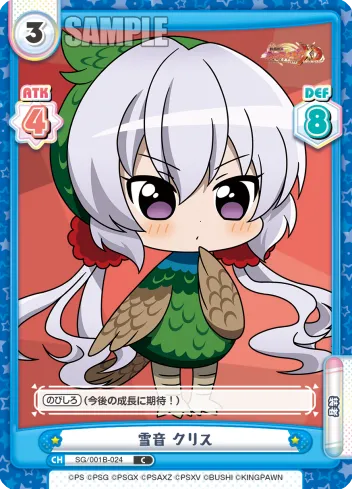 雪音 クリス