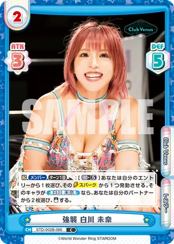強襲 白川 未奈