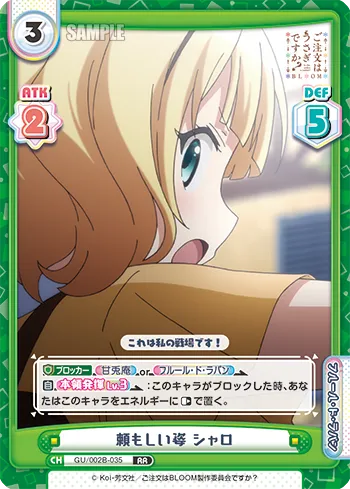 頼もしい姿 シャロ