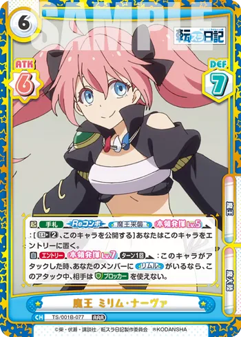 魔王 ミリム・ナーヴァ