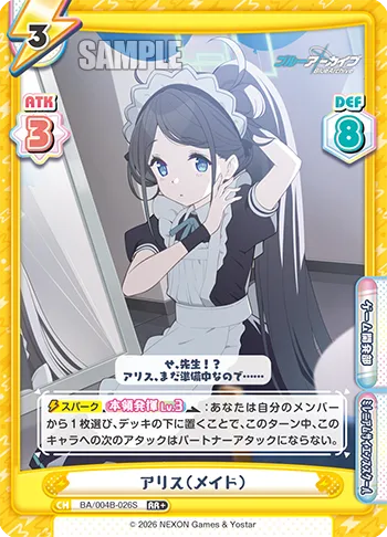 アリス（メイド）