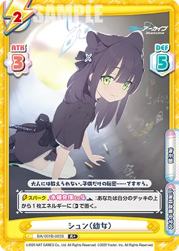 シュン（幼女）
