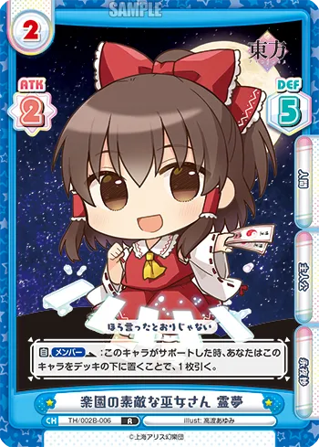 楽園の素敵な巫女さん 霊夢