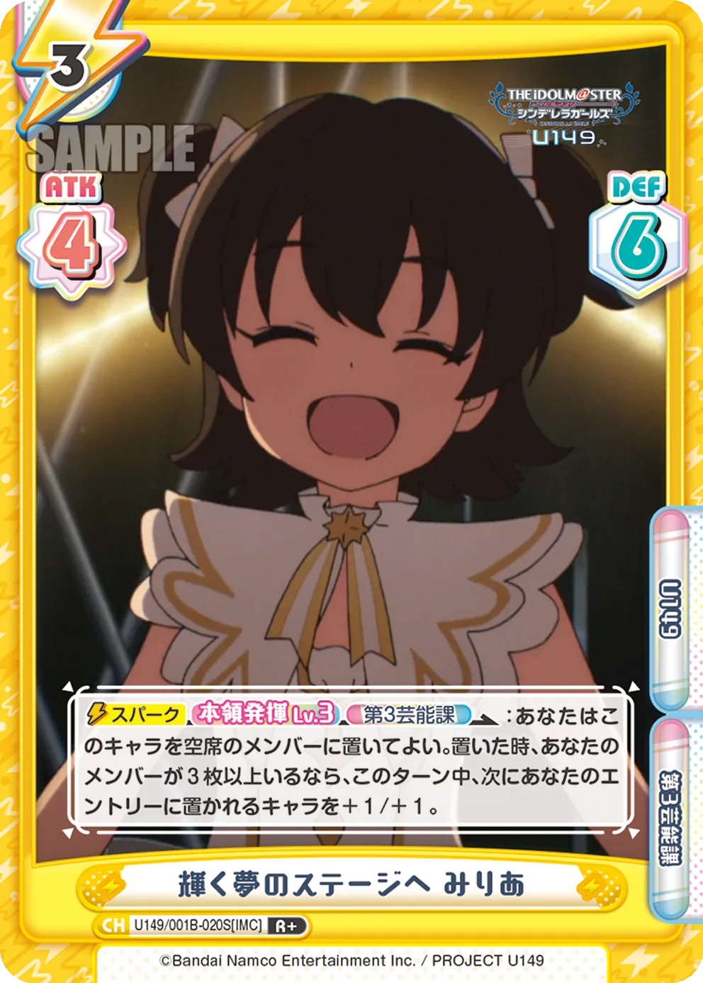 輝く夢のステージへ みりあ