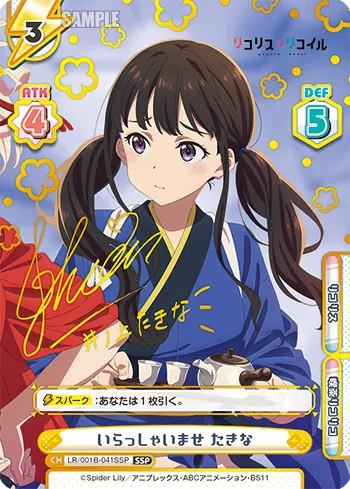 いらっしゃいませ たきな