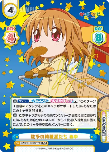 数多の綺羅星たち あゆ