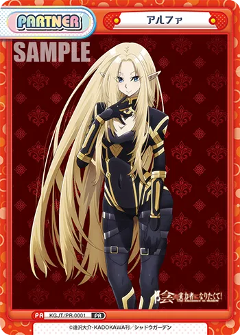 アルファ